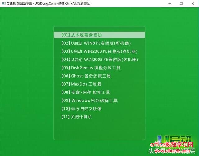 原创首发丨系统启动U盘制作实操——U启动(UEFI)版