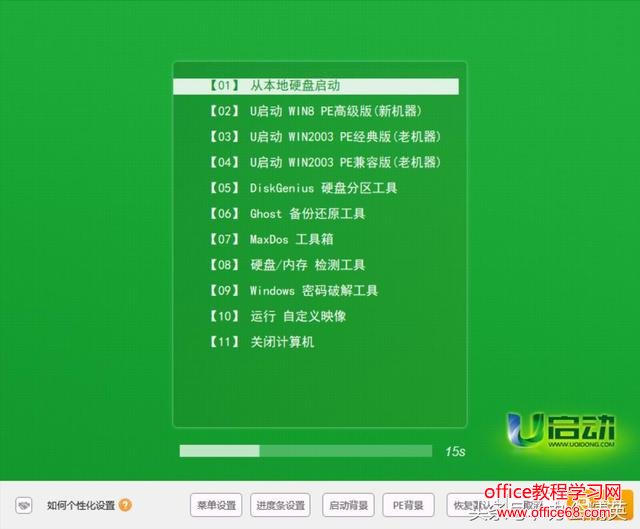 原创首发丨系统启动U盘制作实操——U启动(UEFI)版