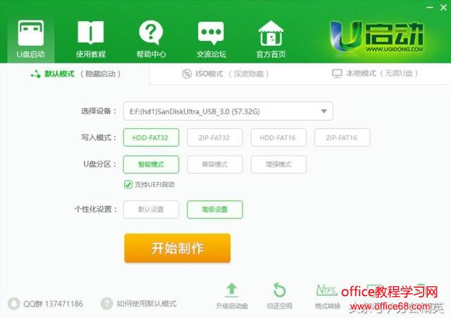 原创首发丨系统启动U盘制作实操——U启动(UEFI)版
