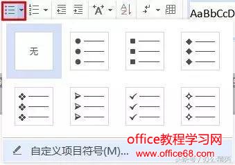 课程丨WPS 文字“项目符号”与“编号”实用技巧解析