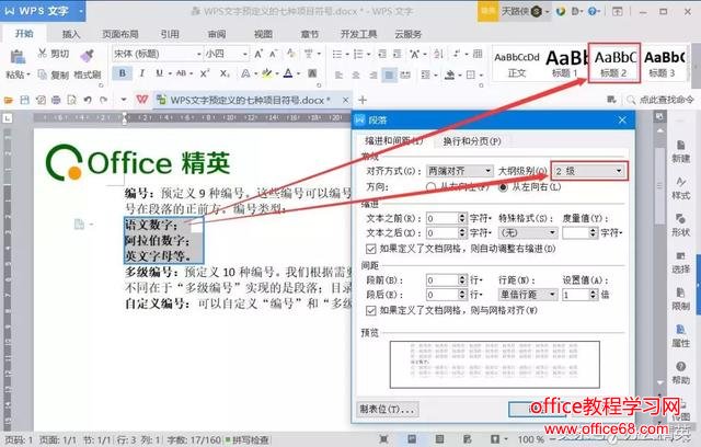 课程丨WPS 文字“项目符号”与“编号”实用技巧解析