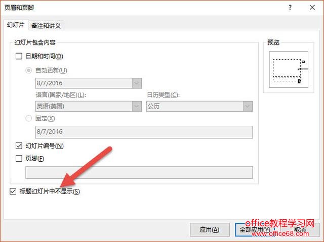 400.PPT技巧:如何添加页面的页码并控制它的位置呢?