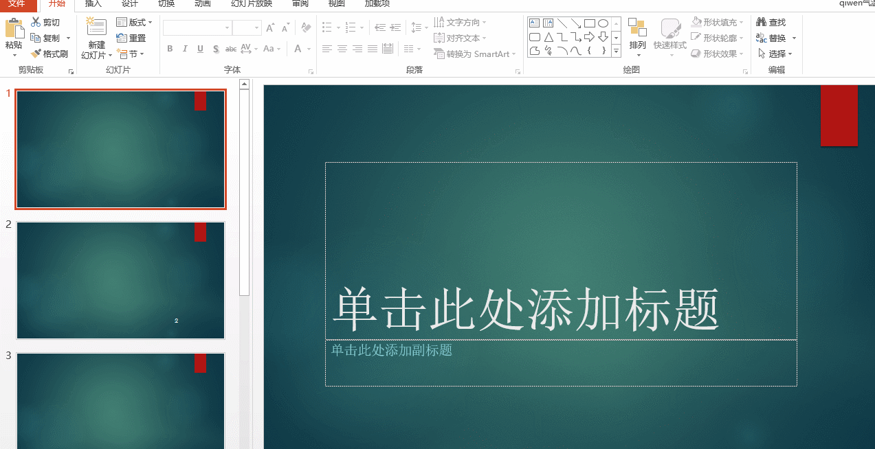 400.PPT技巧:如何添加页面的页码并控制它的位置呢?