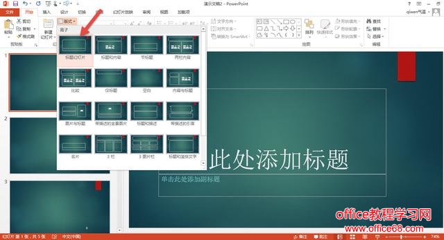 400.PPT技巧:如何添加页面的页码并控制它的位置呢?