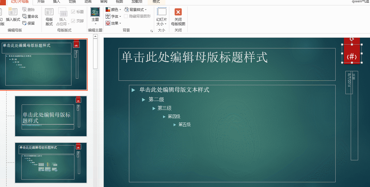 400.PPT技巧:如何添加页面的页码并控制它的位置呢?