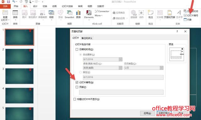 400.PPT技巧:如何添加页面的页码并控制它的位置呢?