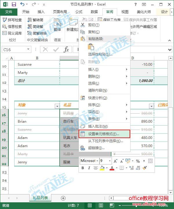 设置选中的单元格