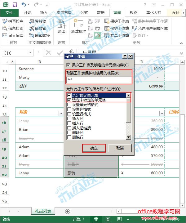 单击保护工作表2