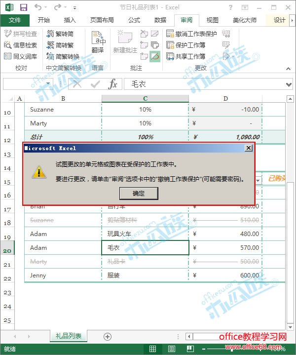 设置的单元格锁定
