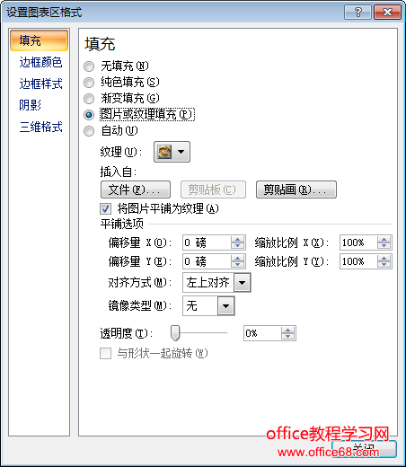 设置excel图表区格式