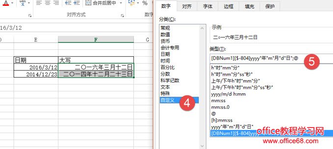excel如何将数字型日期改为中文大写的日期形