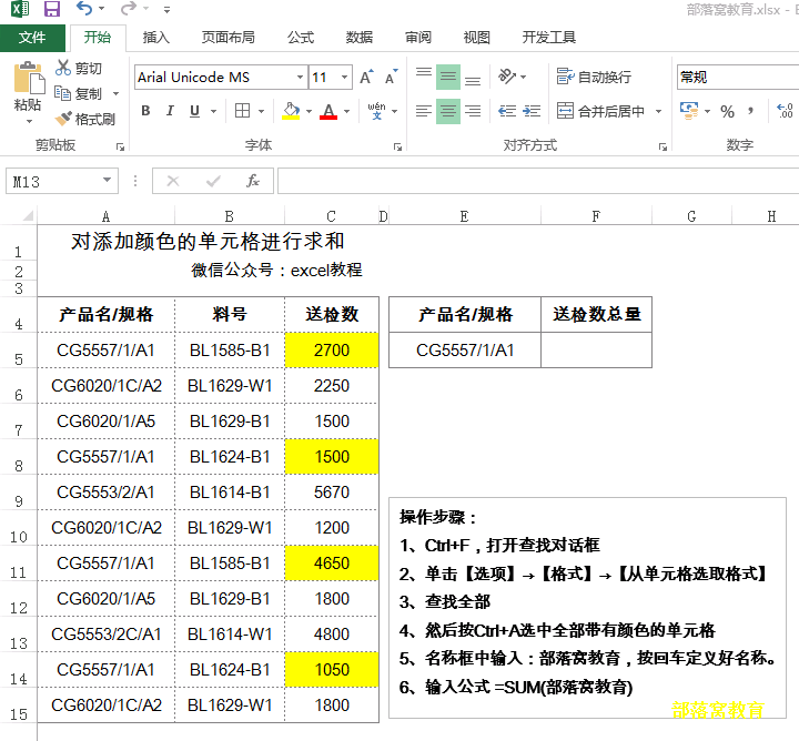 excel指定单元格求和