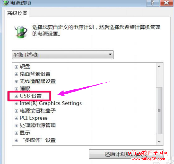 电脑休眠唤醒后无法使用USB键盘如何解决图文4