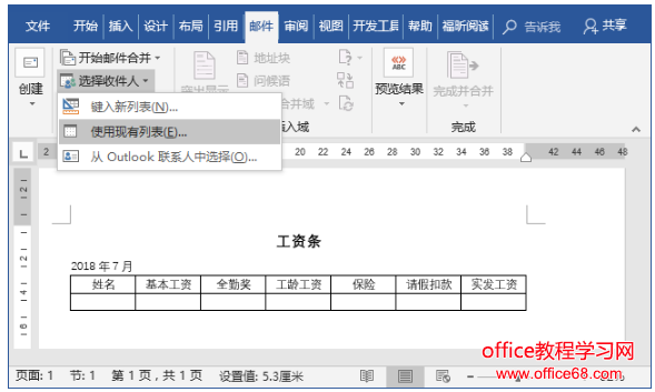 word邮件合并功能