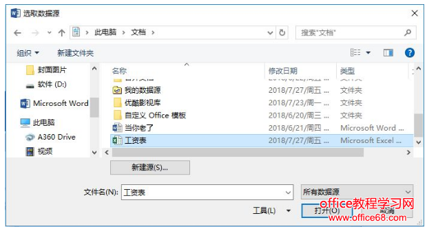 word工资条的制作方法