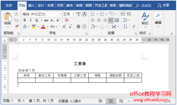 word文档邮件合并制作工资条