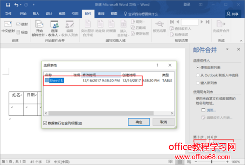 Word如何使用邮件功能批量制作工资条