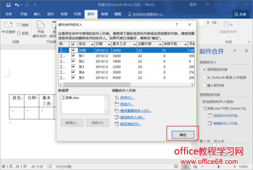 Word如何使用邮件功能批量制作工资条