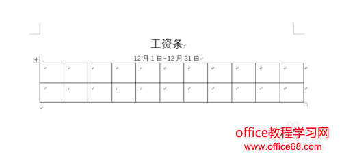 Word如何使用邮件功能批量制作工资条