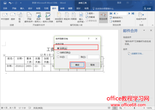 Word如何使用邮件功能批量制作工资条