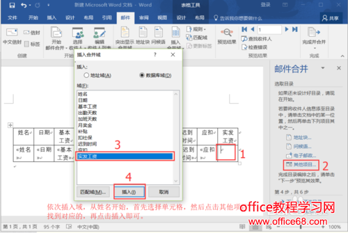 Word如何使用邮件功能批量制作工资条