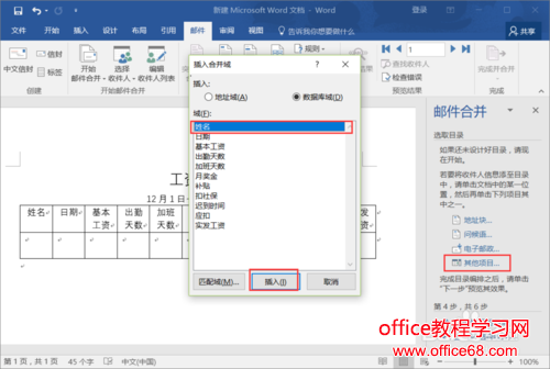 Word如何使用邮件功能批量制作工资条