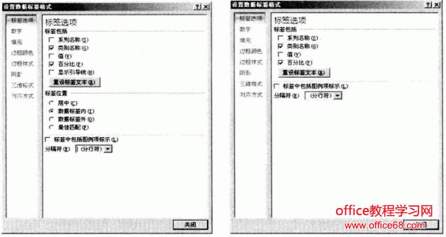 设置excel数据标签格式