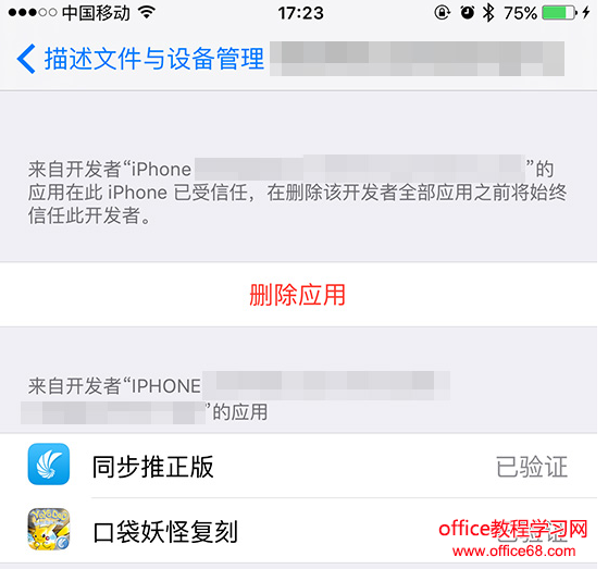 同步助手电脑版操作流程图解5