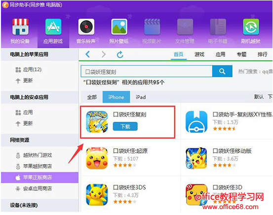 同步助手电脑版操作流程图解3
