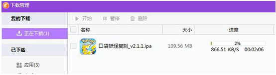 同步助手电脑版操作流程图解4