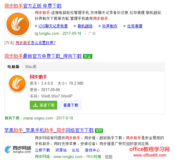 同步助手电脑版操作流程图解1