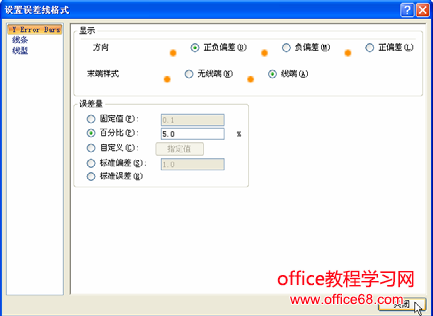 设置excel图表误差线的格式