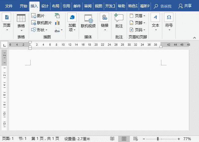 word输入特殊符号