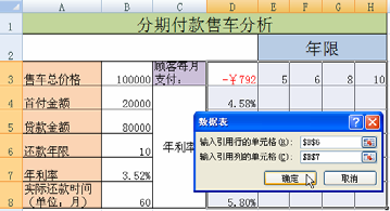 excel数据表引用