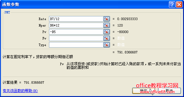 excel函数参数设置