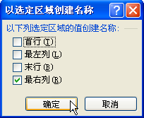 自定义excel单元格名称
