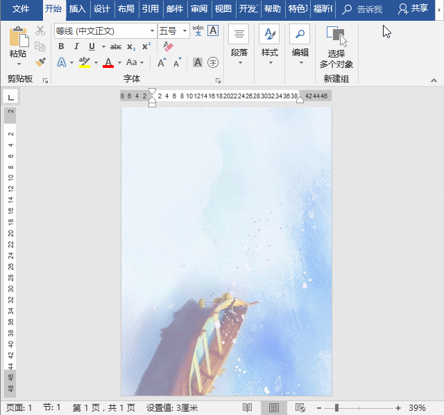 word信纸背景制作