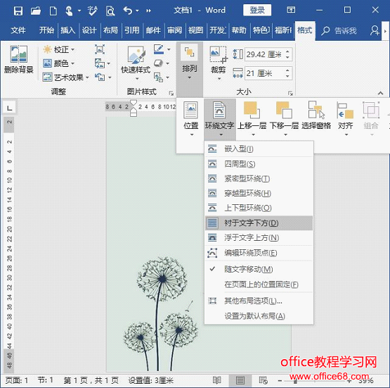word怎么制作信纸横线