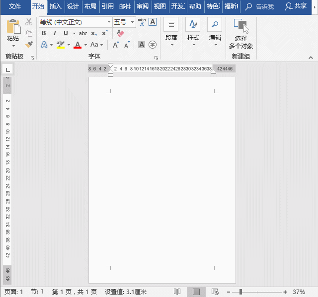 如何用word制作信纸