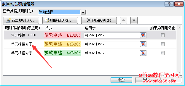 excel按条件填充颜色
