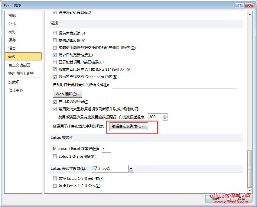 excel自定义要求排序