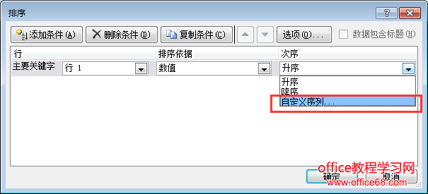 excel自定义要求排序