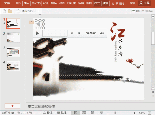 ppt如何隐藏背景音乐的图标