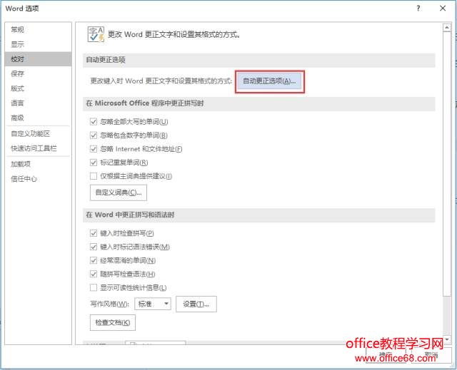 Word“自动更正”功能