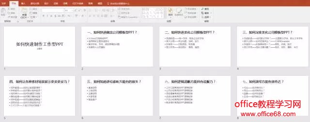 PPT图片批量操作 PPT图片批量操作