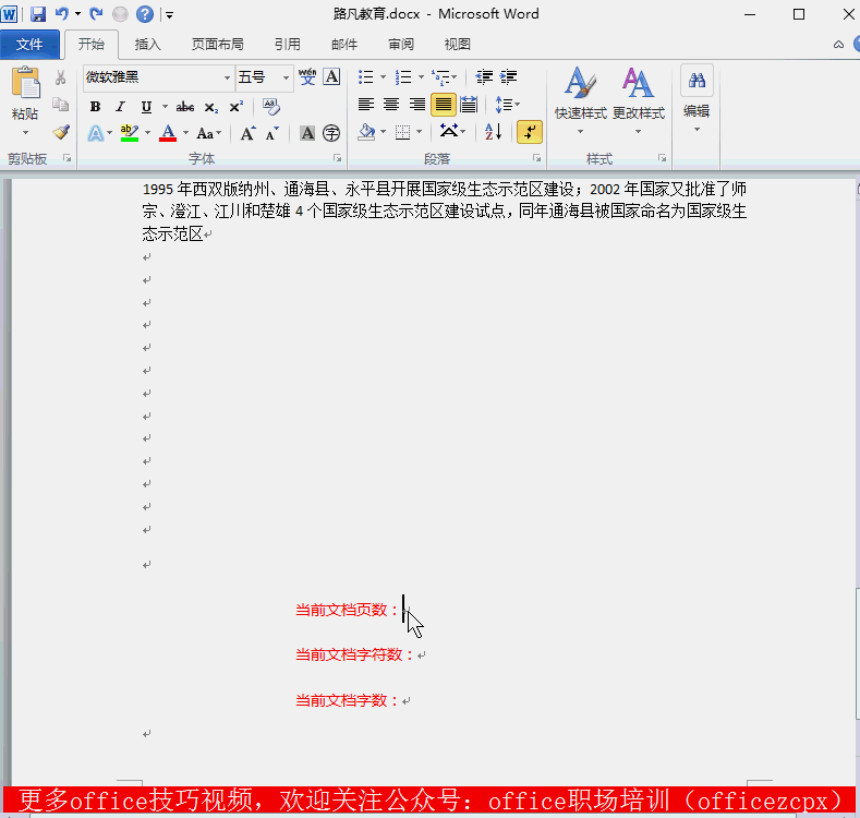 文档部件实现字数统计显示.gif 文档部件实现字数统计显示