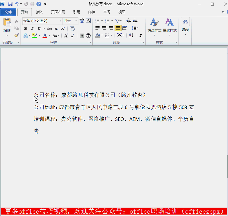 使用文档部件快速重复录入.gif 使用文档部件快速重复录入