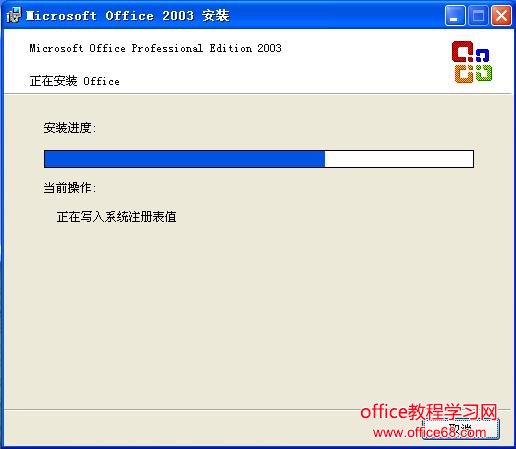 office2003安装程序正在运行