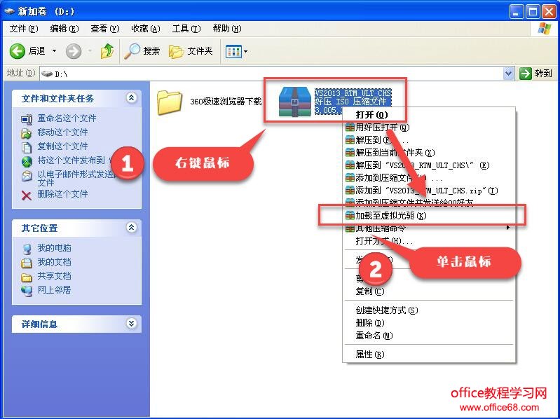 把office2003安装程序加载至虚拟光驱