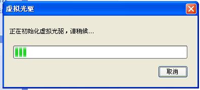 首次使用好压虚拟光驱,虚拟光驱初始化